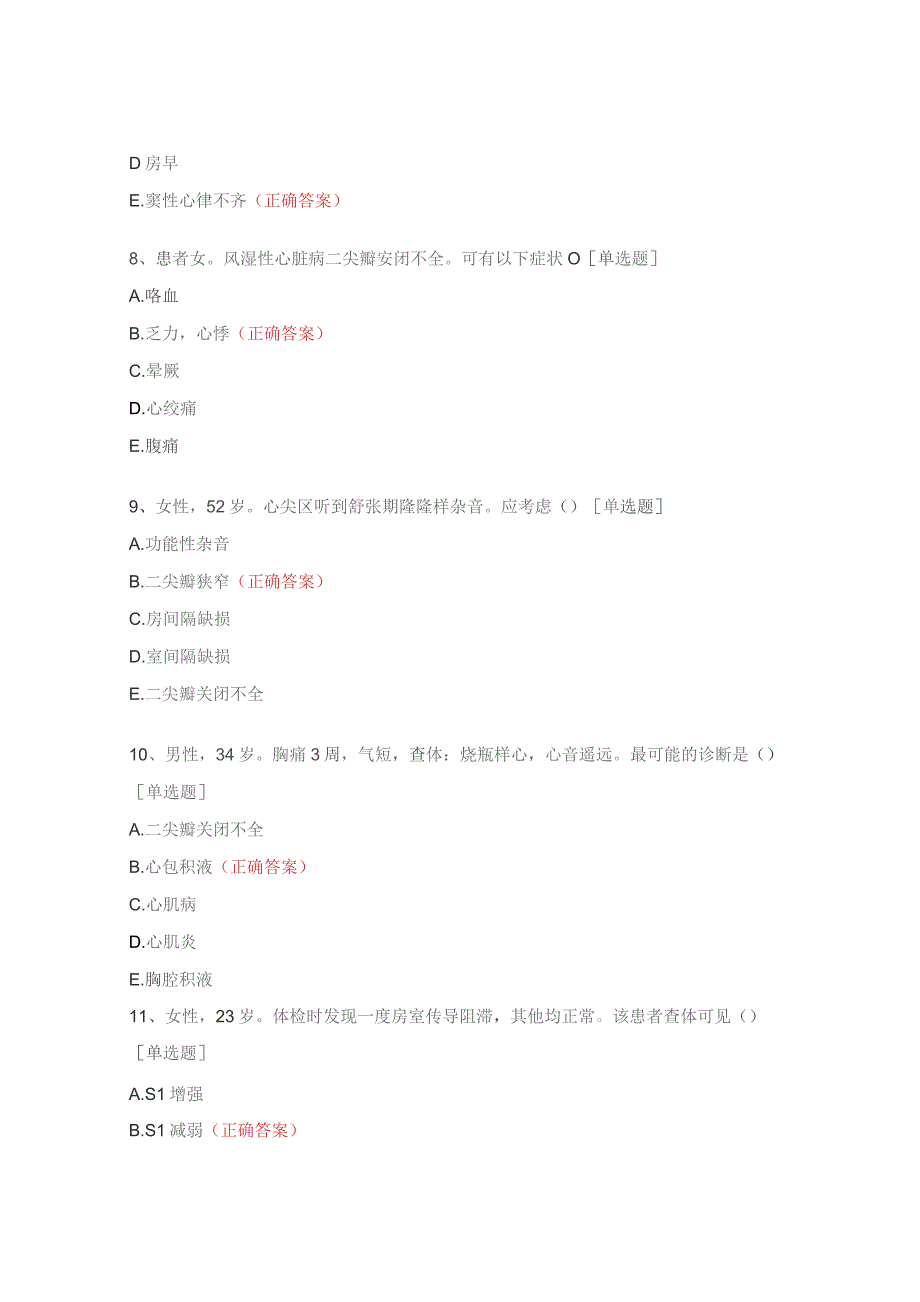 心电图知识试题及答案.docx_第3页