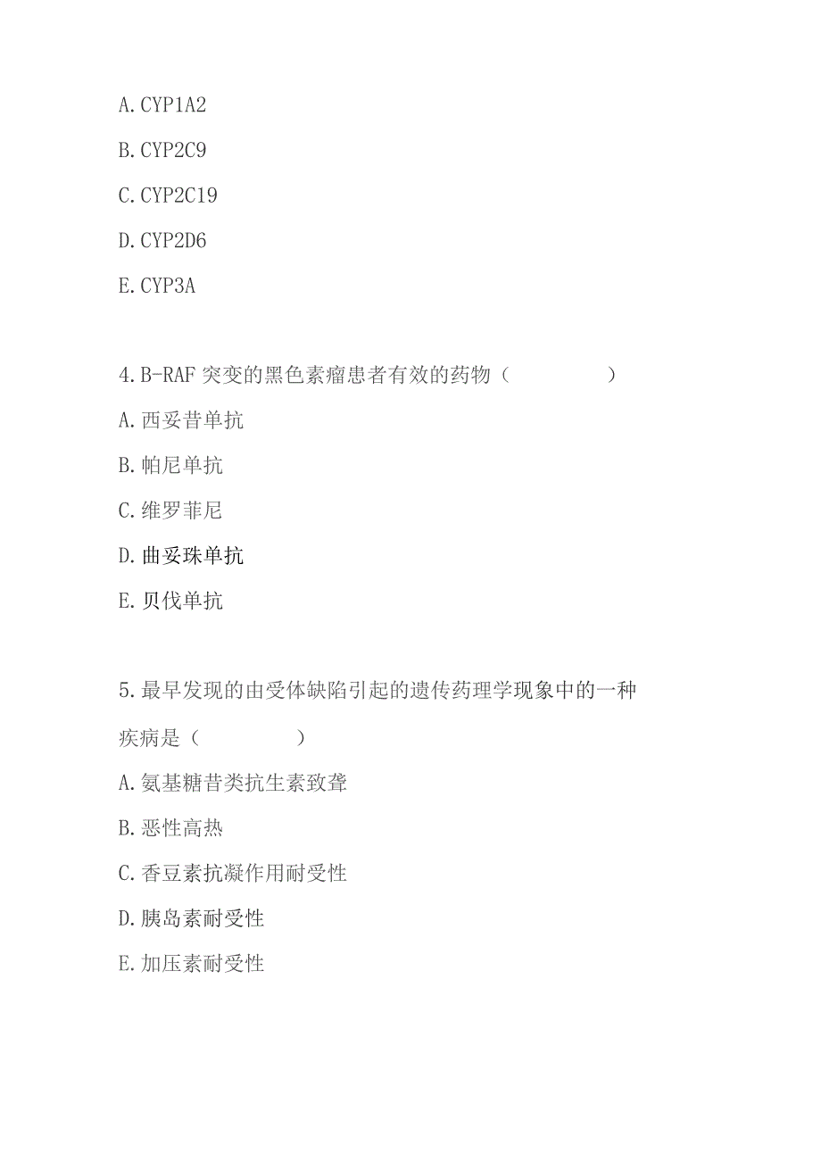 2023年遗传药理学与个体化用药考试题及答案.docx_第2页