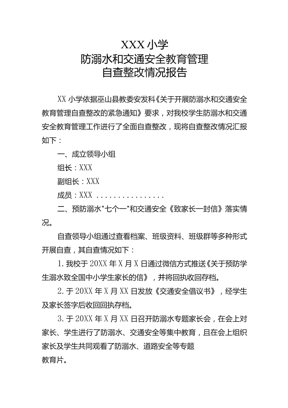 小学防溺水和交通安全教育管理自查整改情况报告.docx_第1页