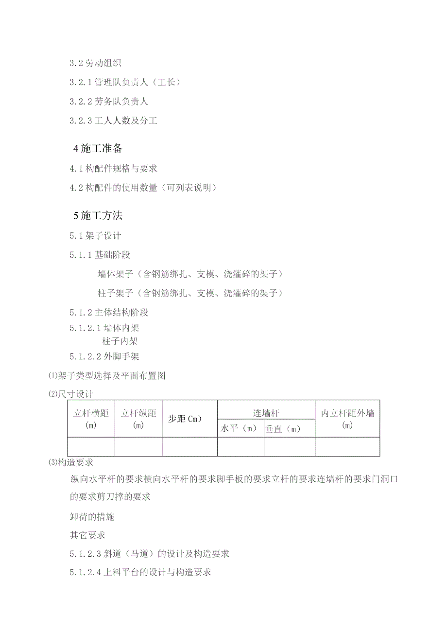 脚手架施工方案编制标准.docx_第3页