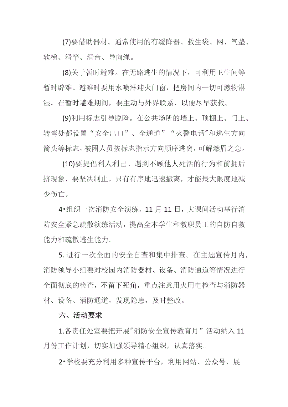 2023年小学“119”消防安全宣传月活动方案.docx_第3页