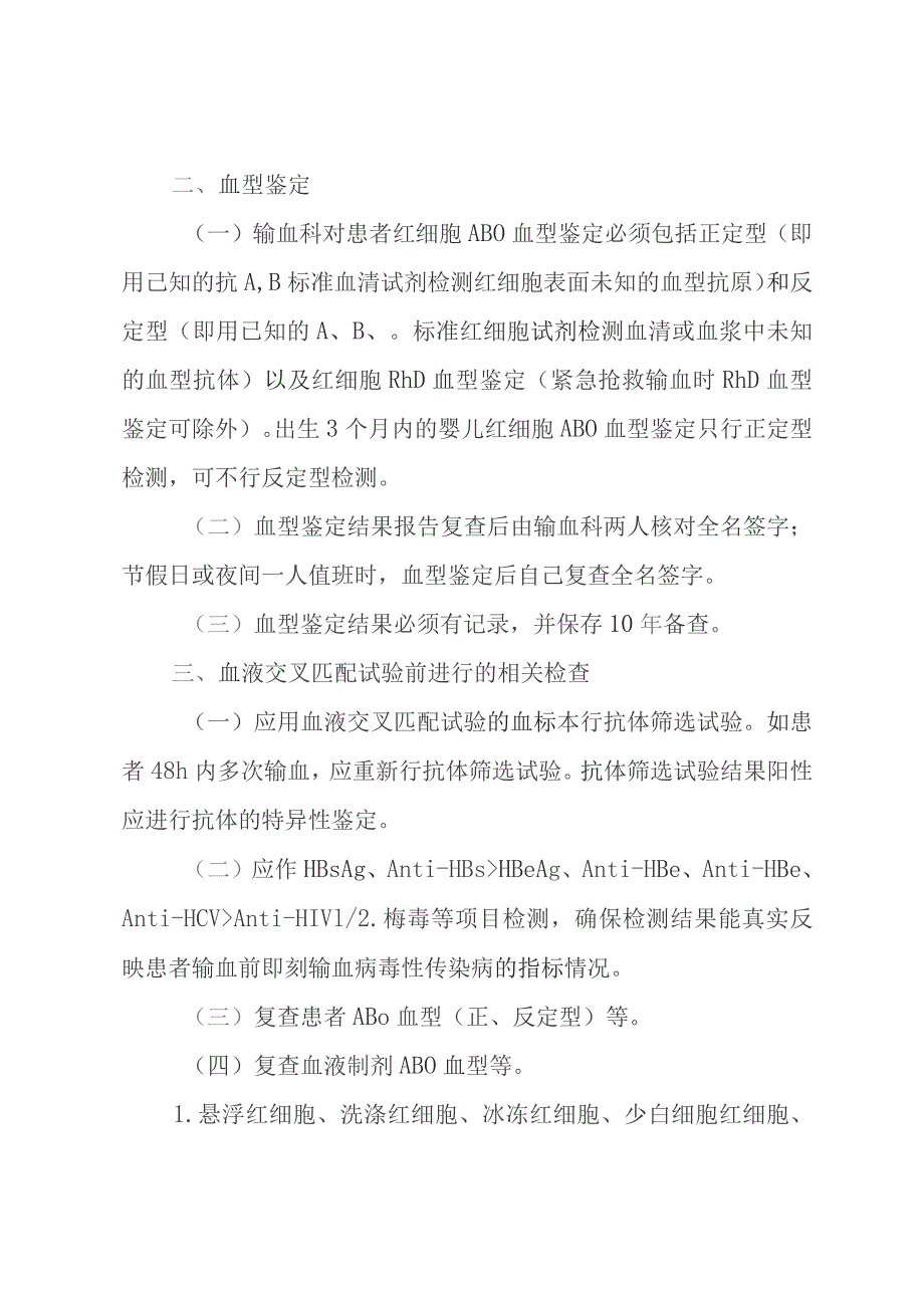 输血科输血相容性检测实验室管理制度.docx_第2页