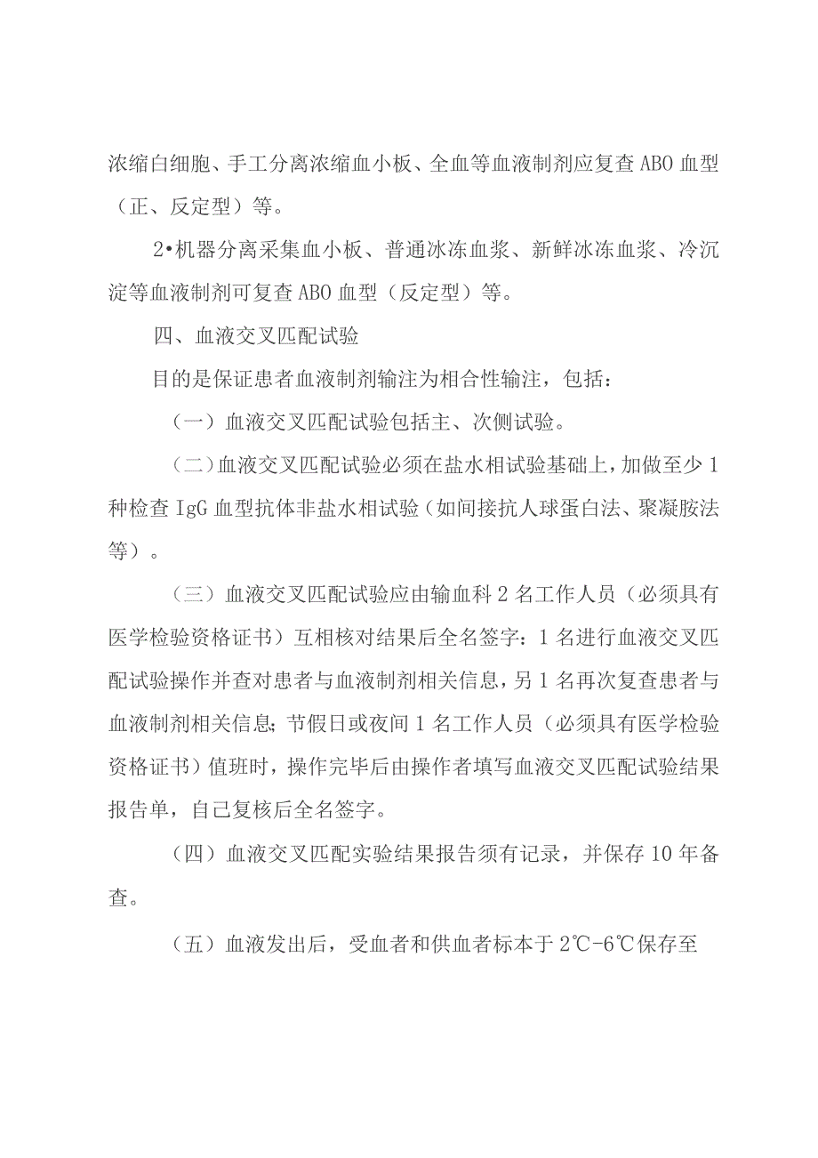 输血科输血相容性检测实验室管理制度.docx_第3页