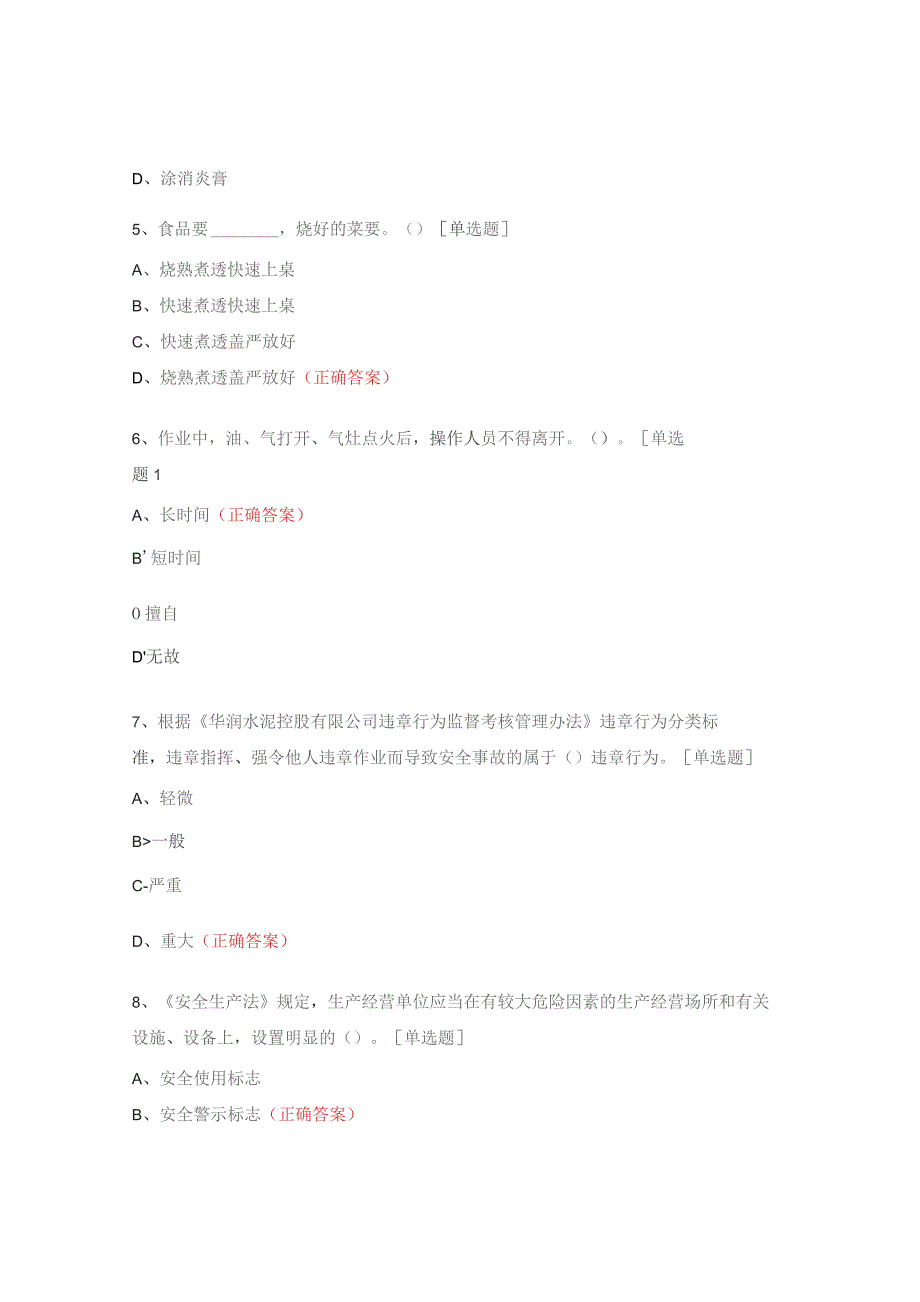 2023厨师岗位达标考试试题.docx_第2页