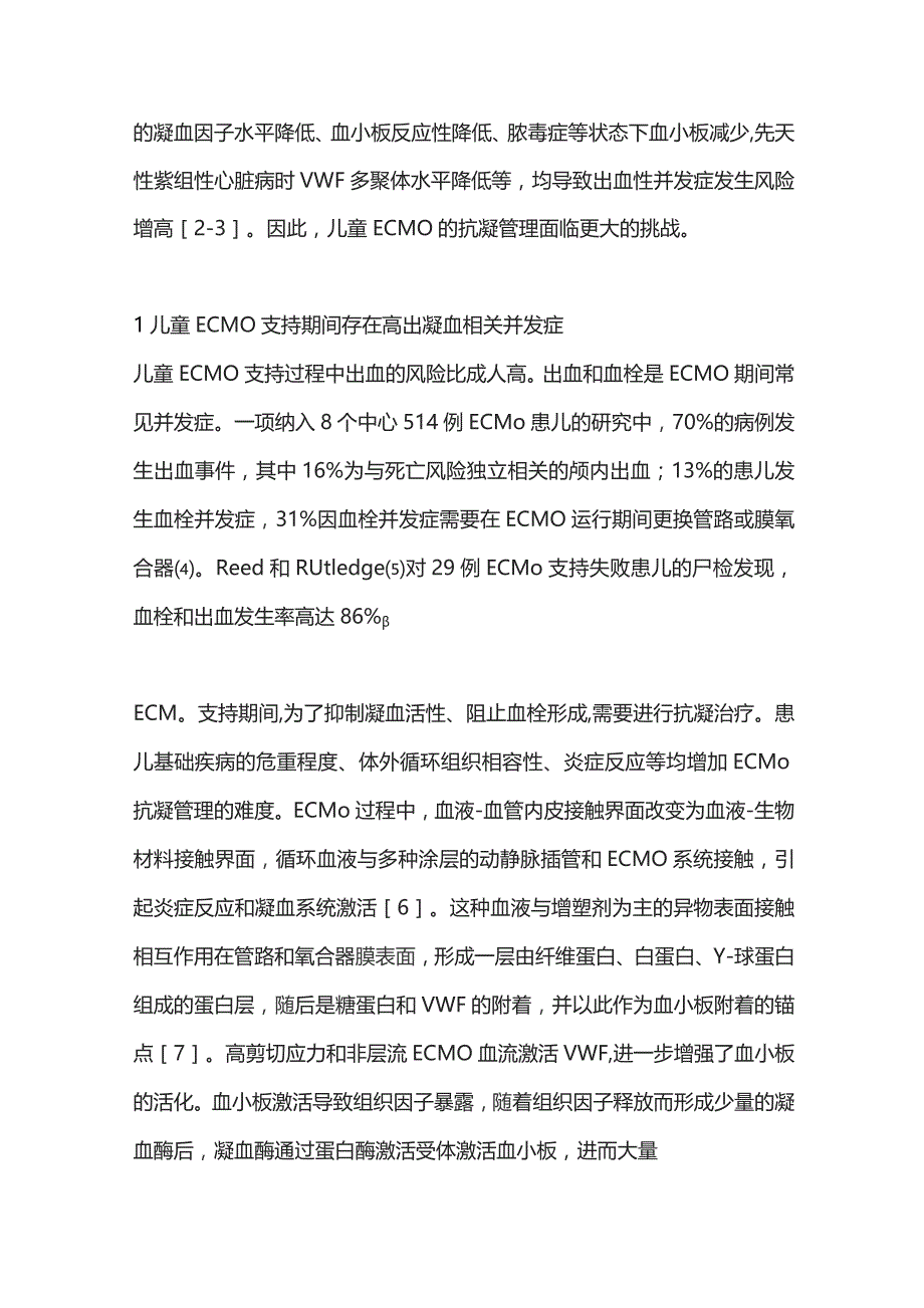 2023出凝血障碍患儿的体外生命支持方法.docx_第2页