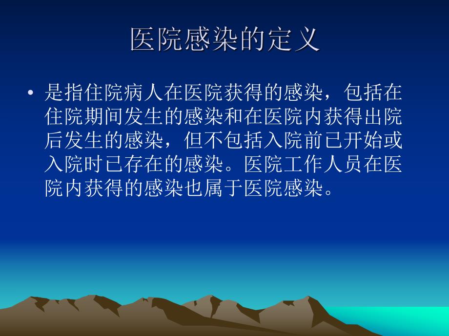 院感病例监测.ppt.ppt_第2页