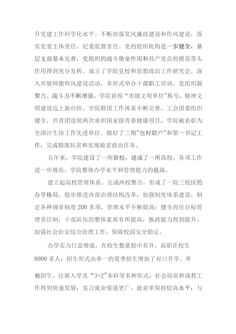 护理职业学院十三五事业发展规划.docx_第2页