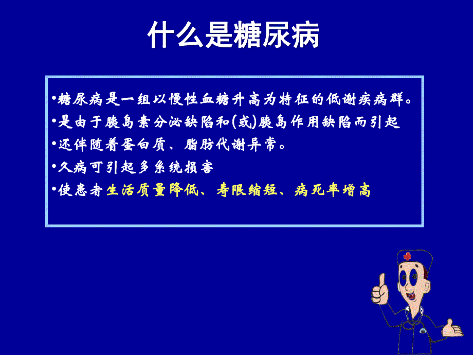 糖尿病并发症的防治.ppt_第2页