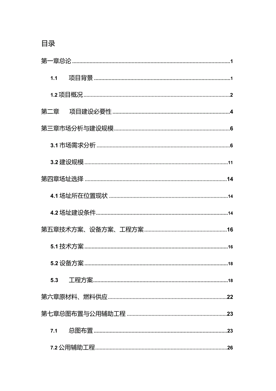 钢化玻璃生产项目可行性报告.docx_第1页