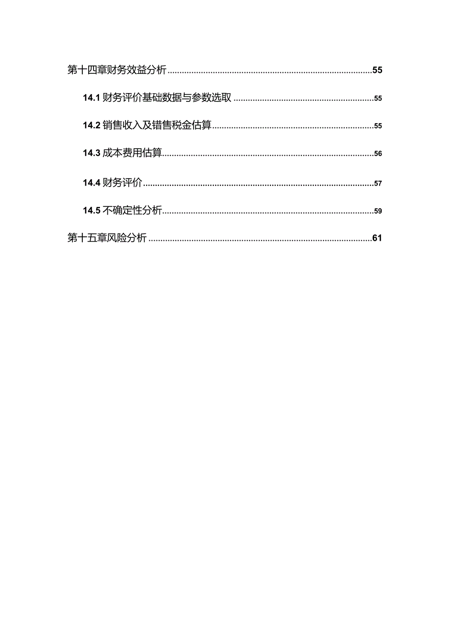 钢化玻璃生产项目可行性报告.docx_第3页