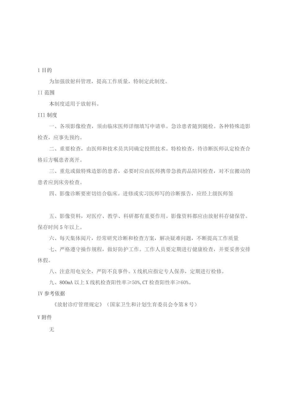 放射科管理制度.docx_第2页