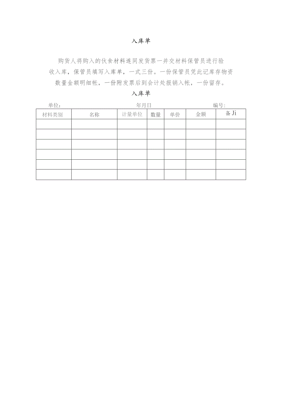 学校食堂入库单.docx_第1页