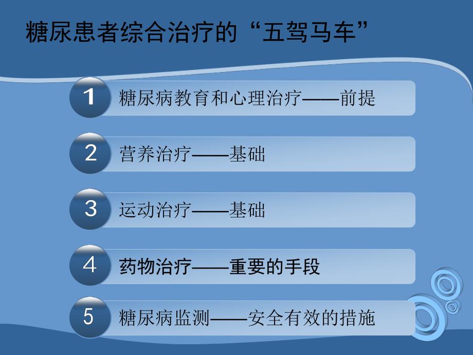 糖尿病患者的营养学治疗.ppt_第2页