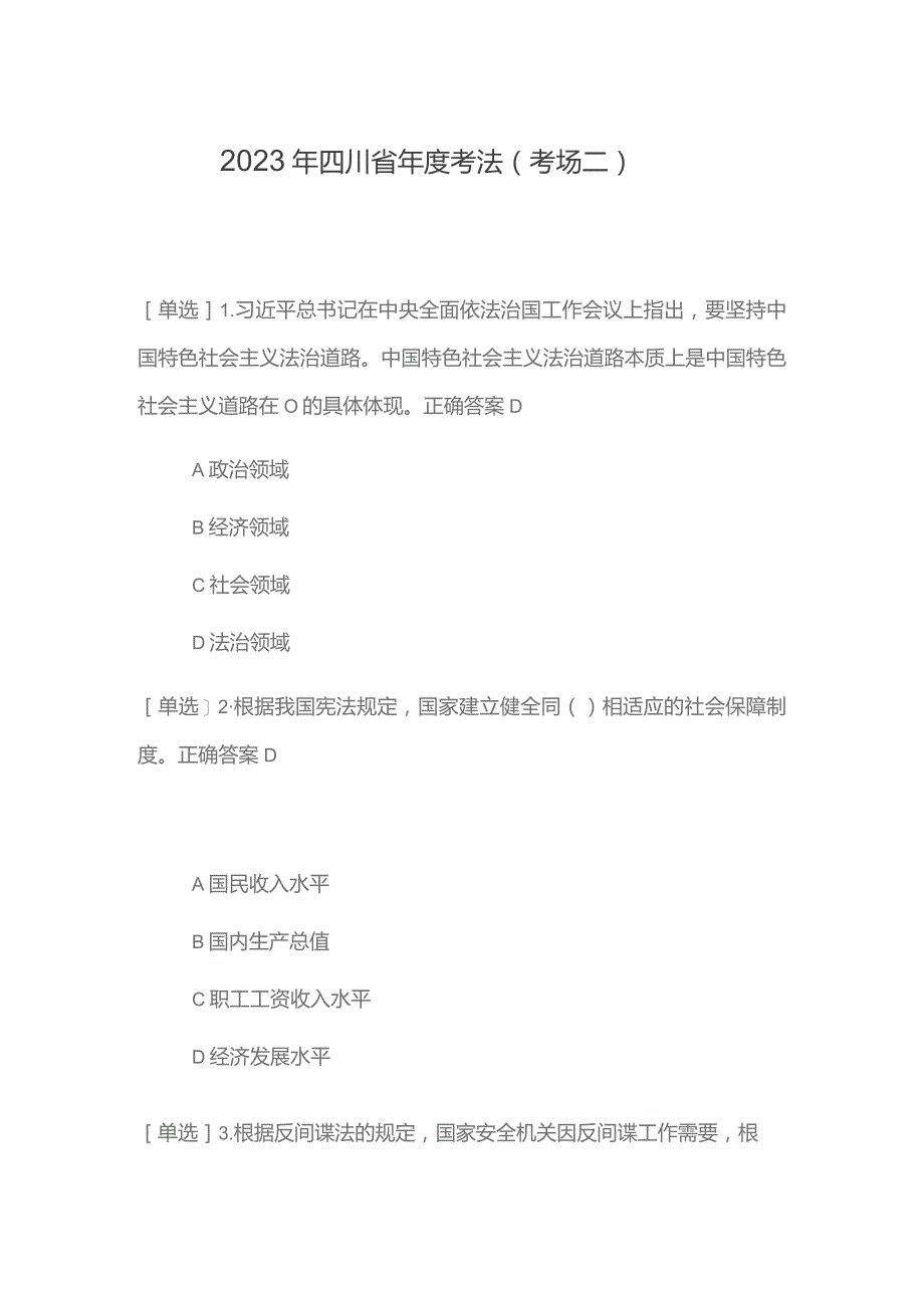 2023年四川省年度考法（考场二）考试题及答案.docx_第1页