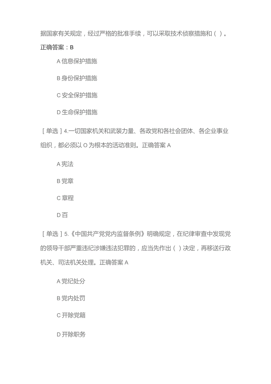 2023年四川省年度考法（考场二）考试题及答案.docx_第2页