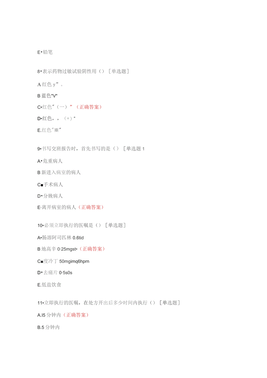 护理文书书写测试题及答案.docx_第3页