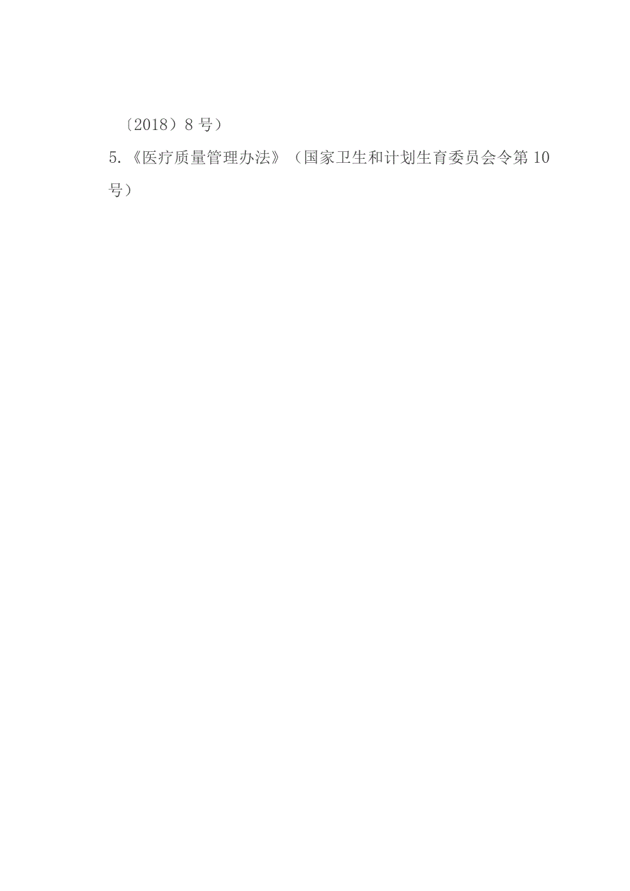 医院临床营养科与临床医护、患者沟通制度.docx_第3页