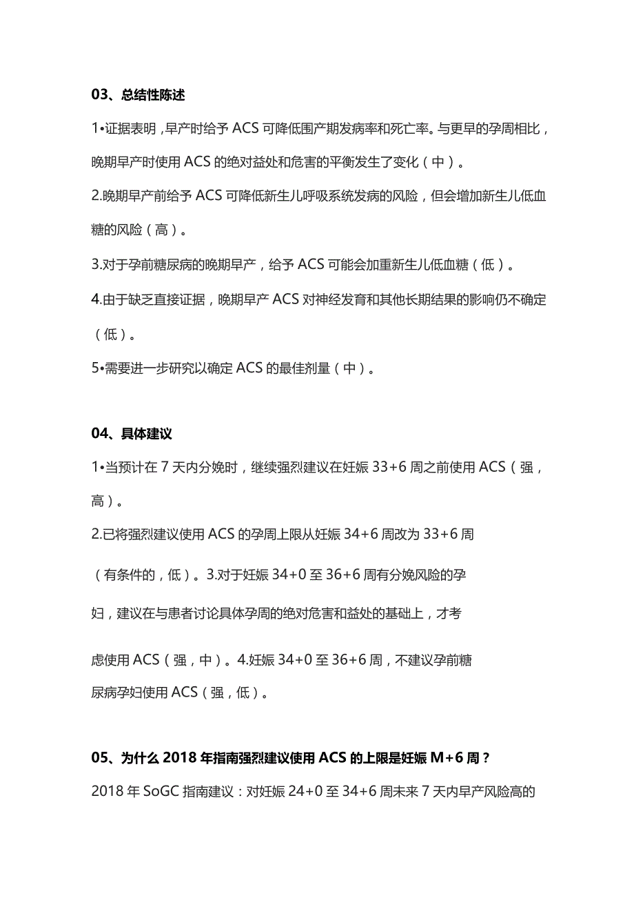 2023年SOGC技术更新：晚期早产的产前糖皮质激素要点解读.docx_第2页