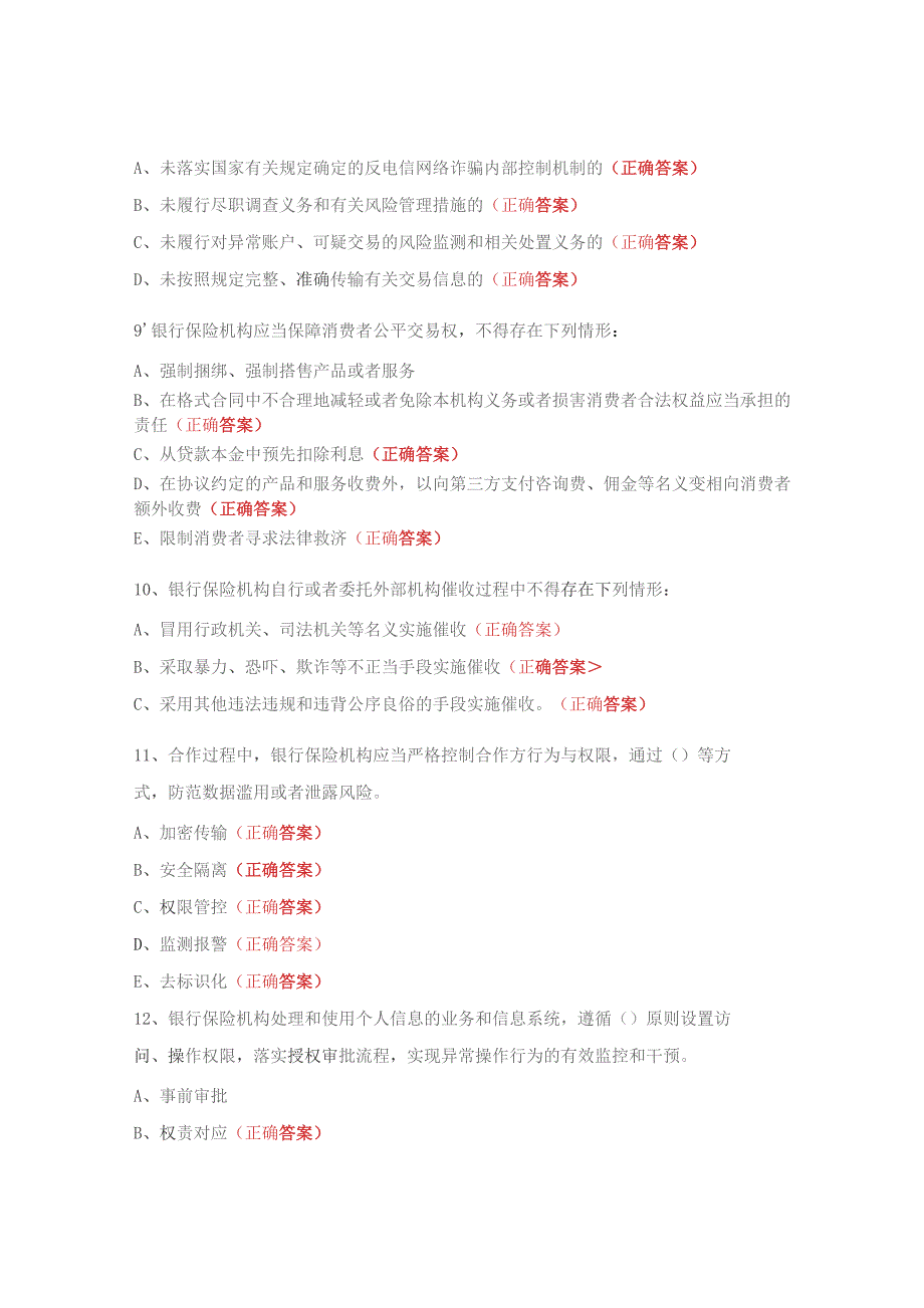 2023年银行普法及消费者权益保护知识考试试题.docx_第3页