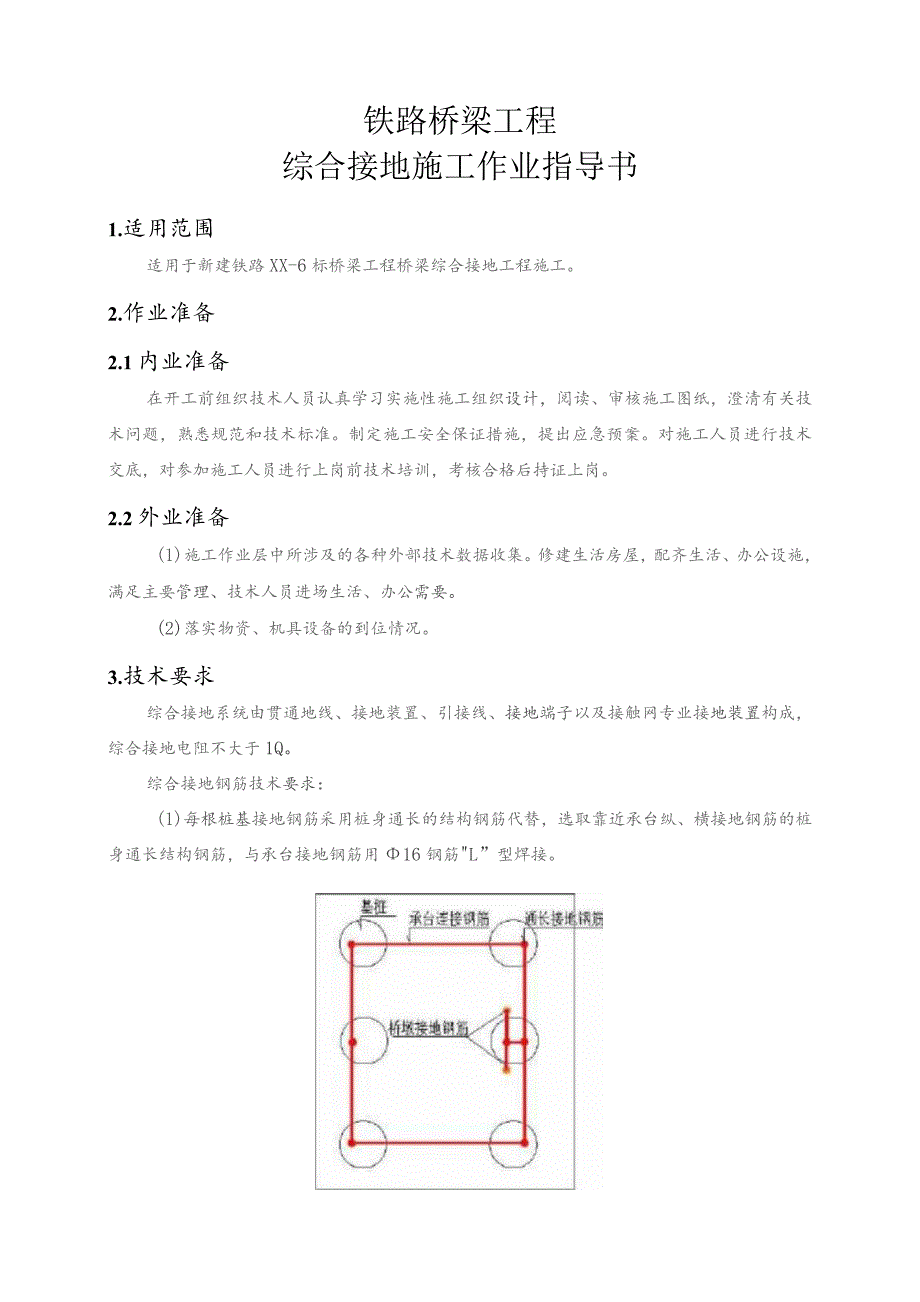 铁路路基工程综合接地施工作业指导书.docx_第2页