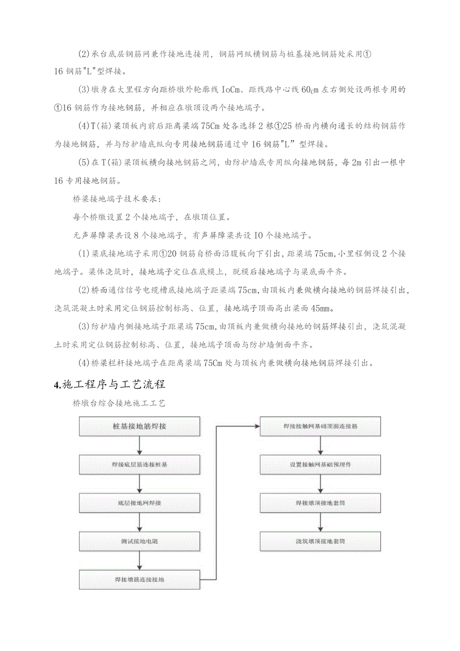 铁路路基工程综合接地施工作业指导书.docx_第3页