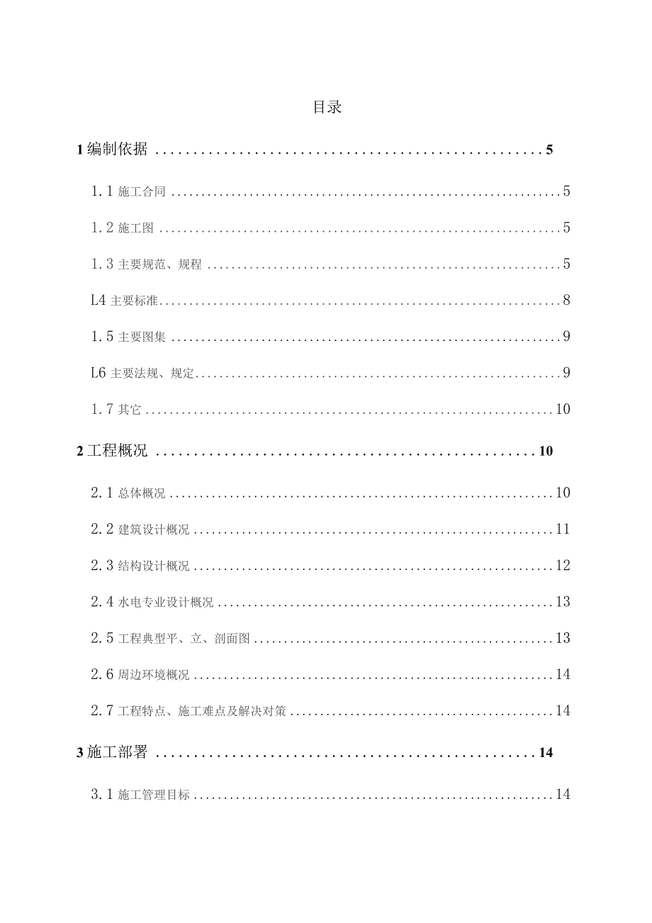 施工组织设计模板.docx_第1页