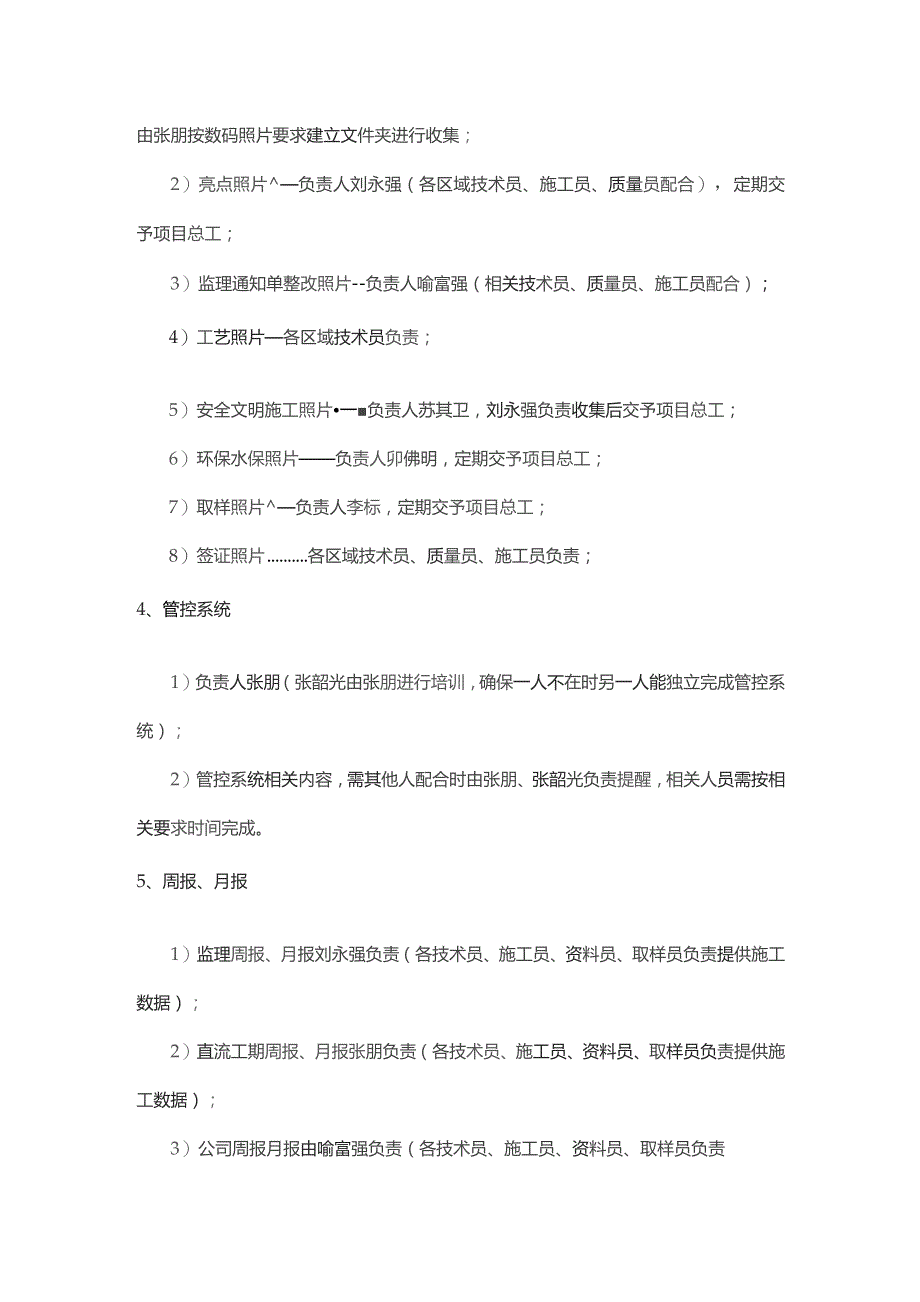 项目职责分工交叉协作分工职责.docx_第2页