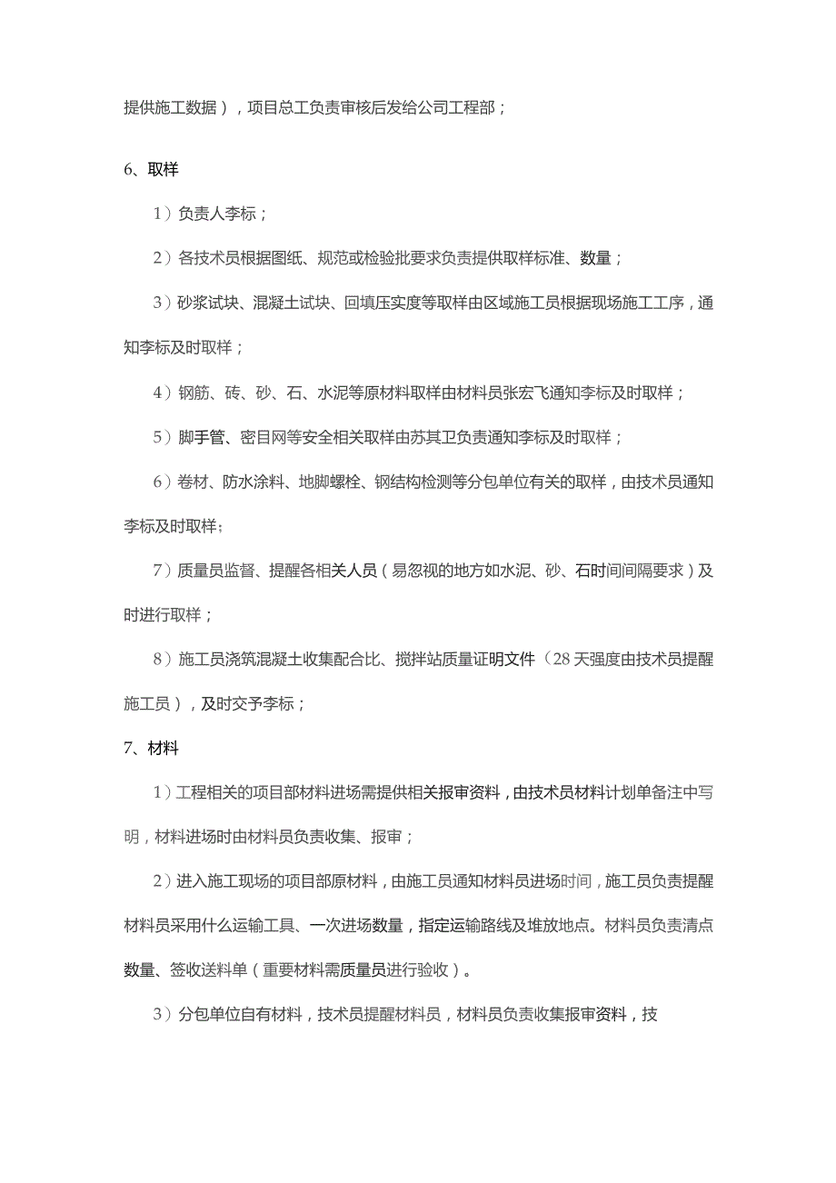 项目职责分工交叉协作分工职责.docx_第3页