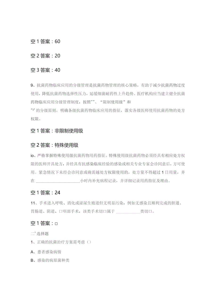 中医医院抗菌药物临床应用培训考试试题.docx_第3页