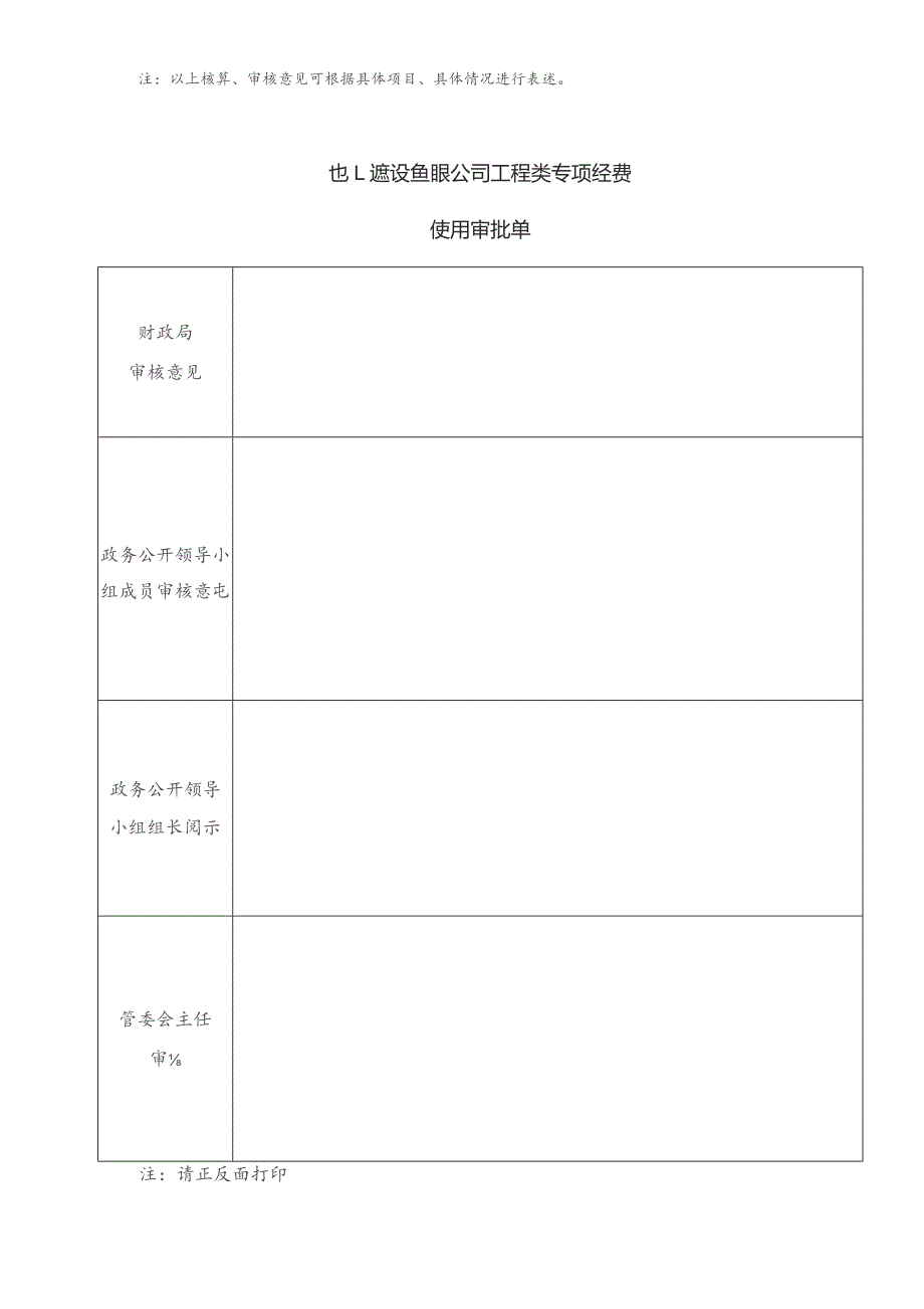 公司工程专项经费审批单.docx_第2页