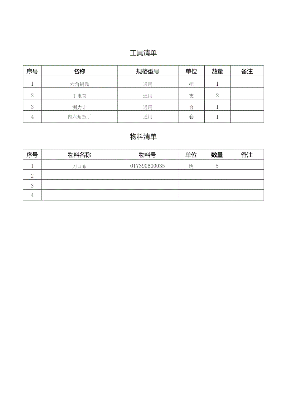 CRH动车组作业指导书-客室茶桌检查.docx_第3页