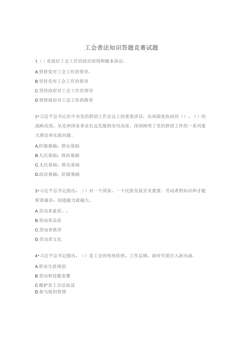 工会普法知识答题竞赛试题.docx_第1页