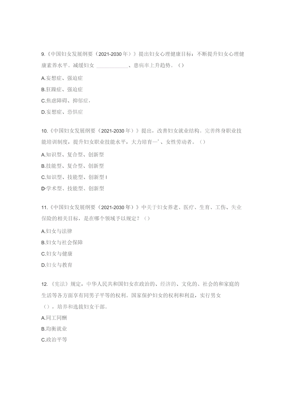 工会普法知识答题竞赛试题.docx_第3页