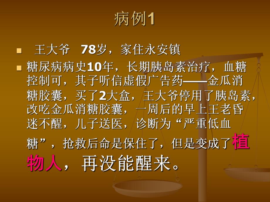 糖尿病患者低血糖反应诊治.ppt_第2页