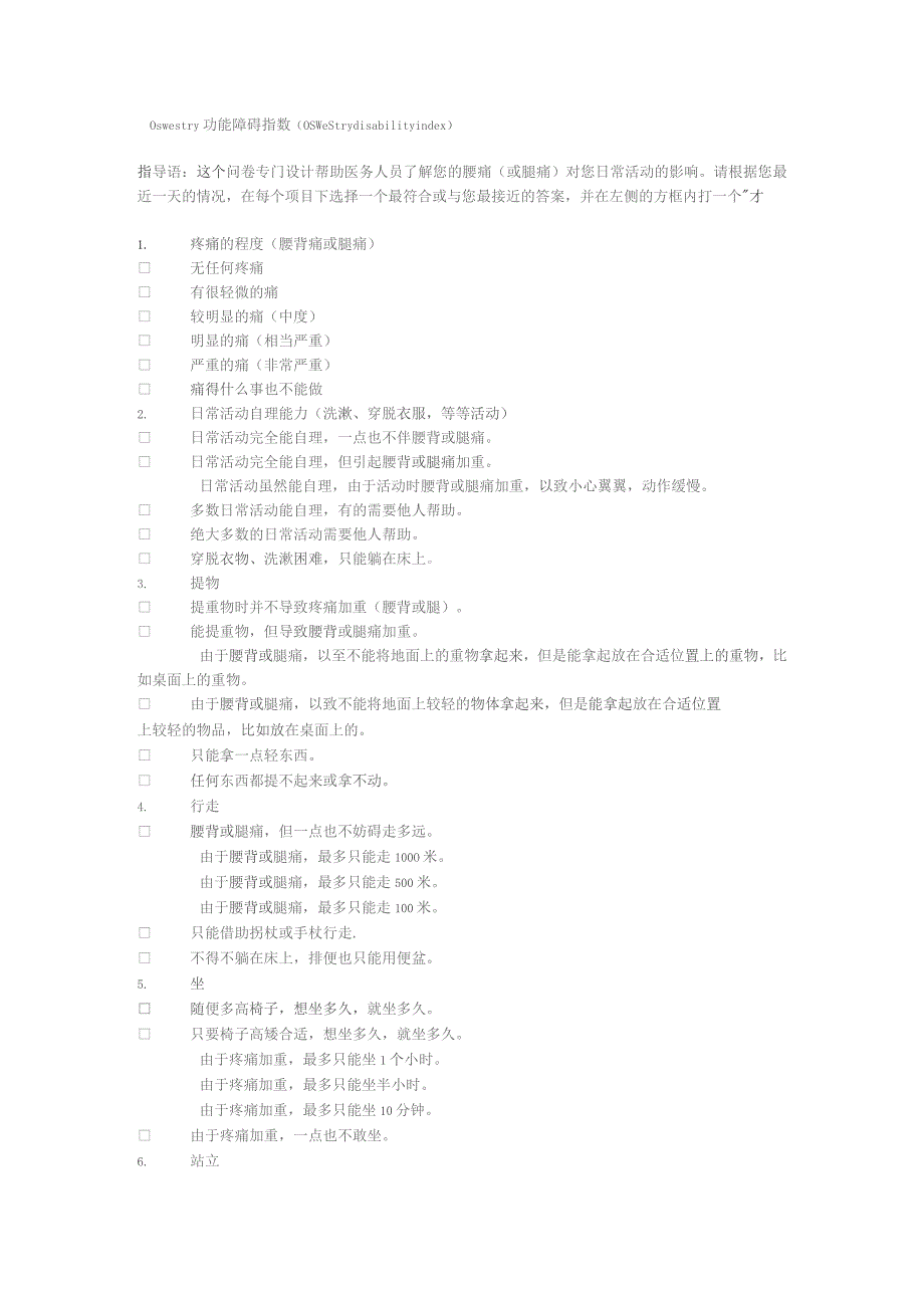 康复医学科Oswestry功能障碍指数.docx_第1页