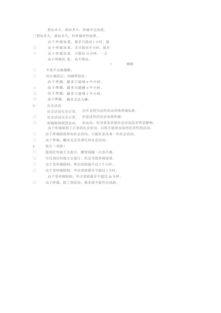 康复医学科Oswestry功能障碍指数.docx_第2页