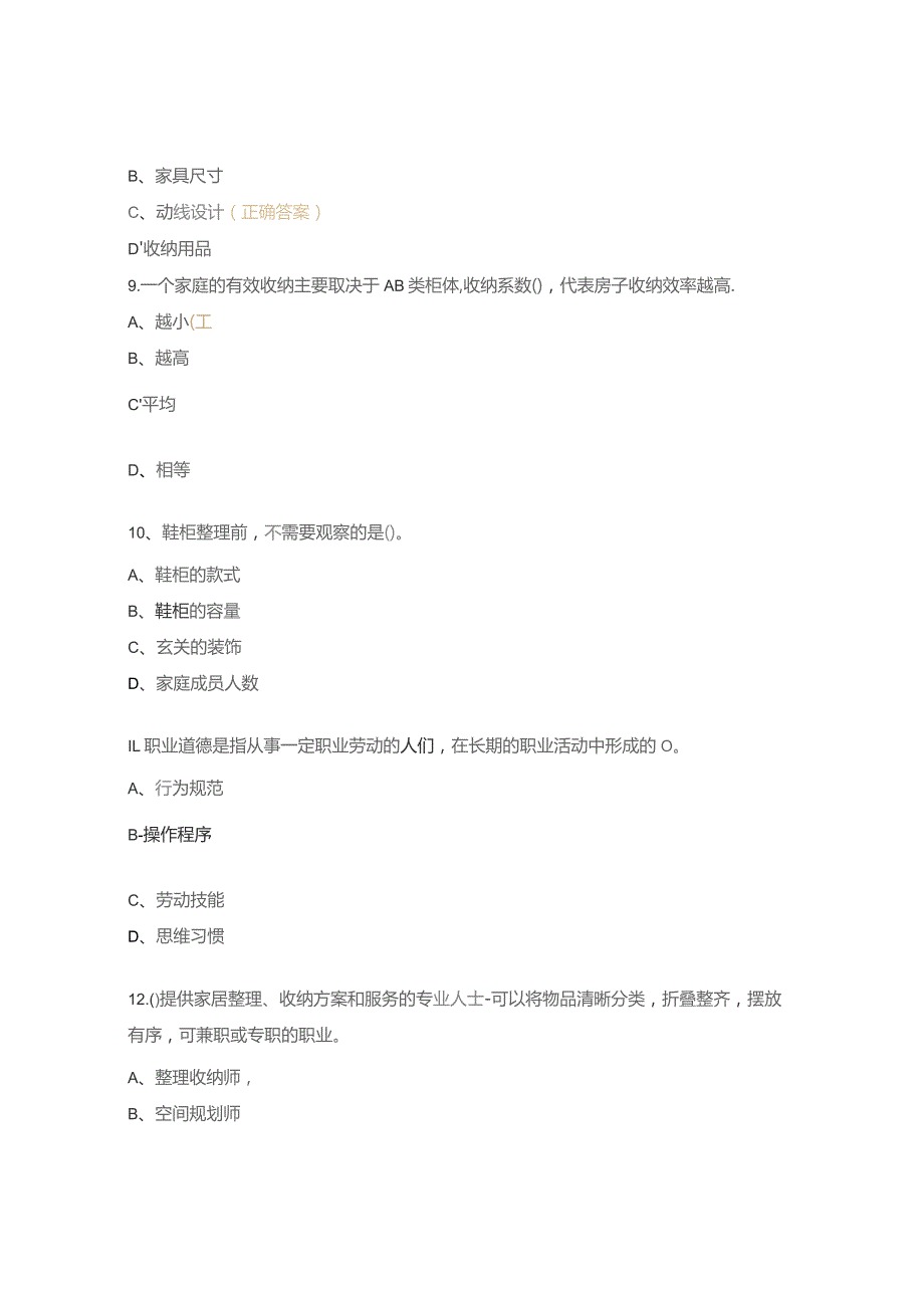整理收纳师试题.docx_第3页