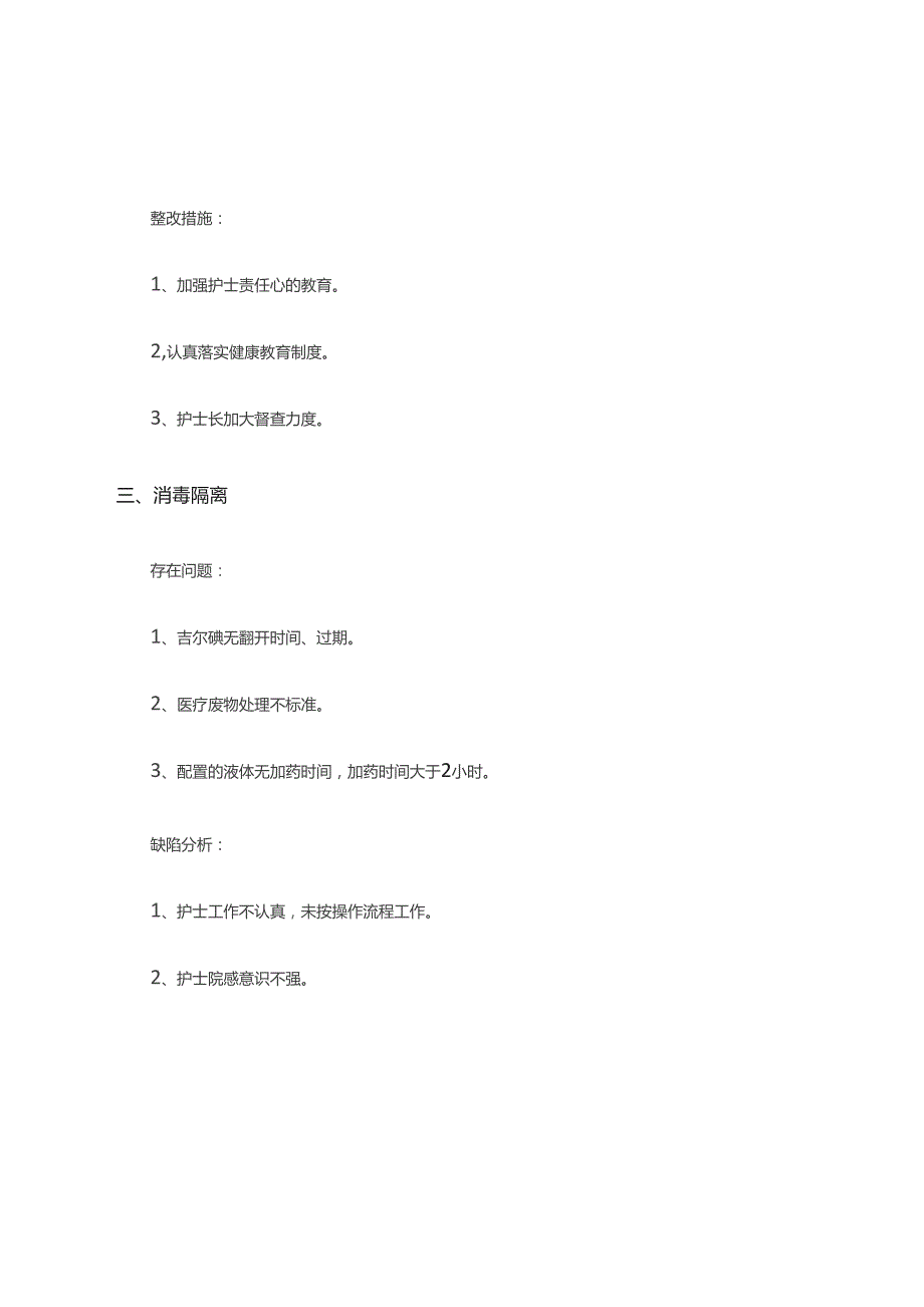 护理质量检查及整改措施.docx_第3页