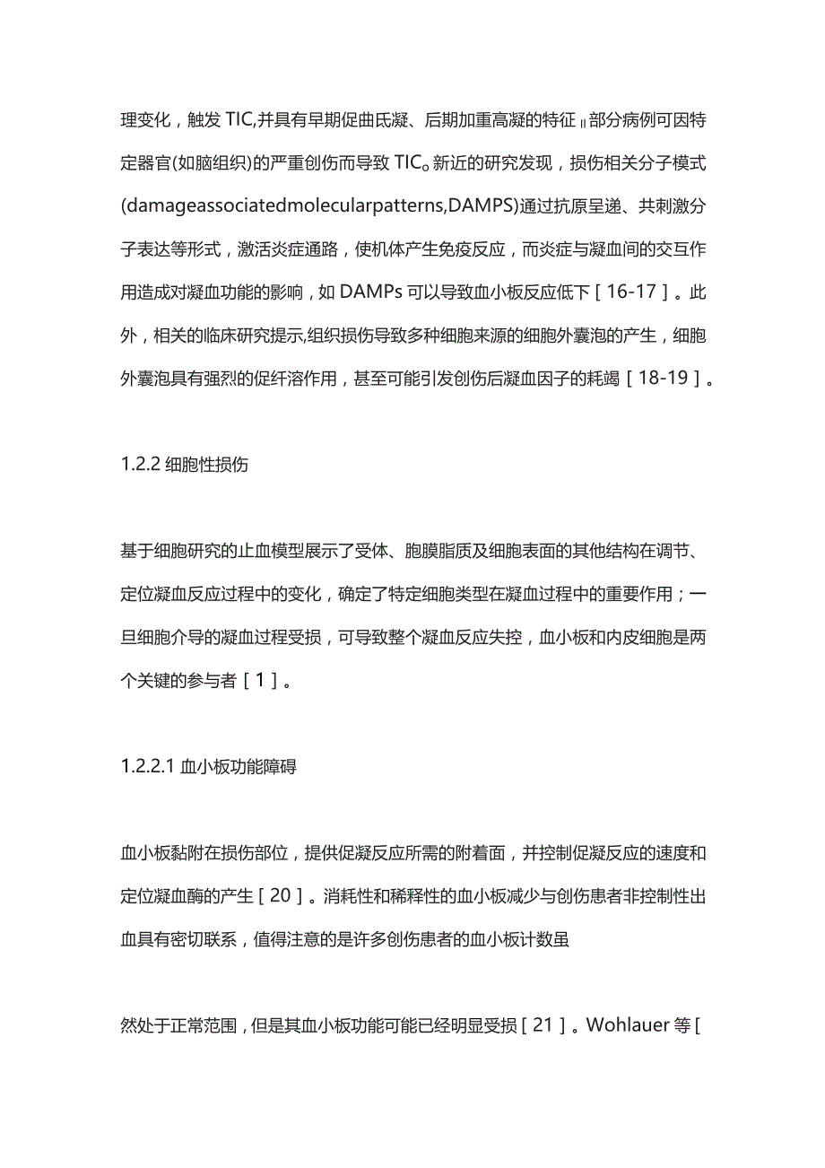 儿童创伤性凝血病的诊疗进展2023.docx_第3页