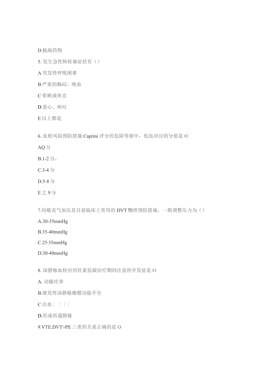 神经内科VTE考试题.docx_第2页