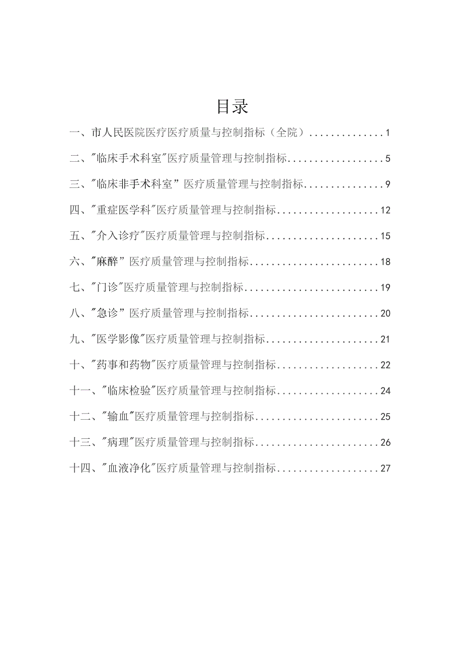 医疗质量管理与控制指标.docx_第3页