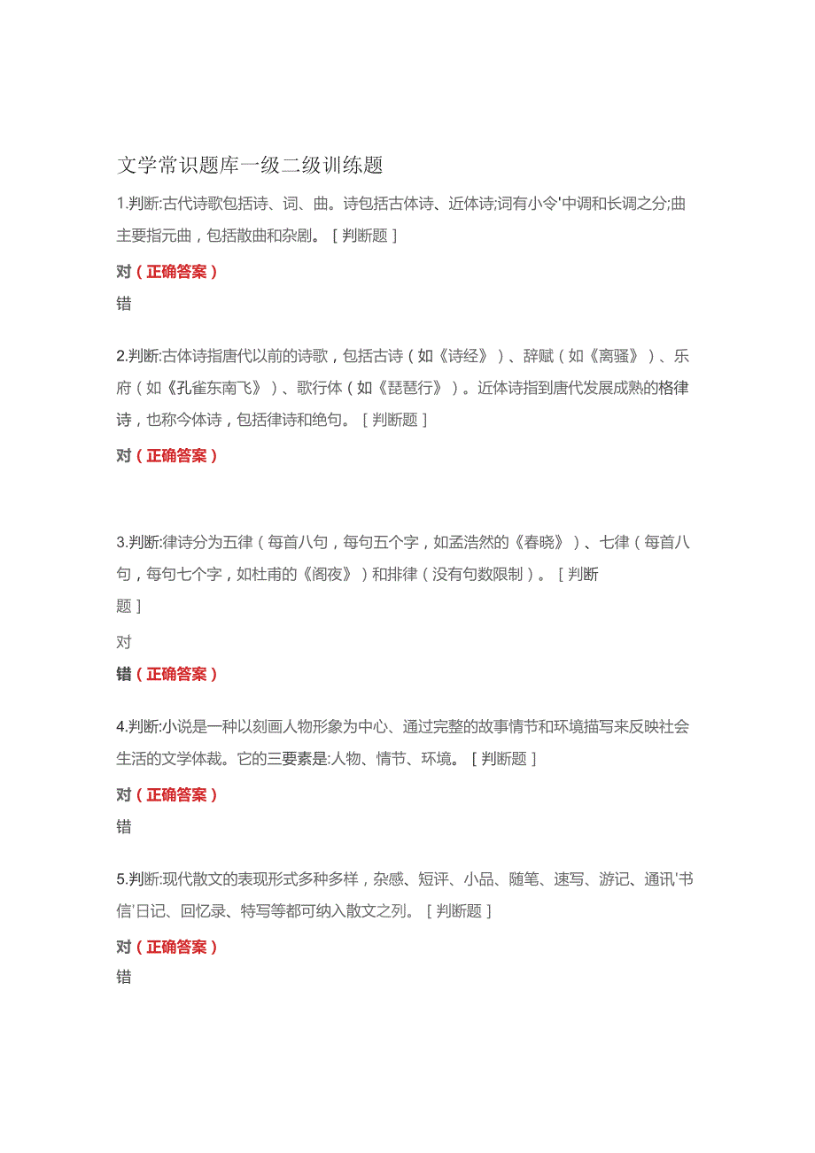 文学常识题库一级二级训练题.docx_第1页