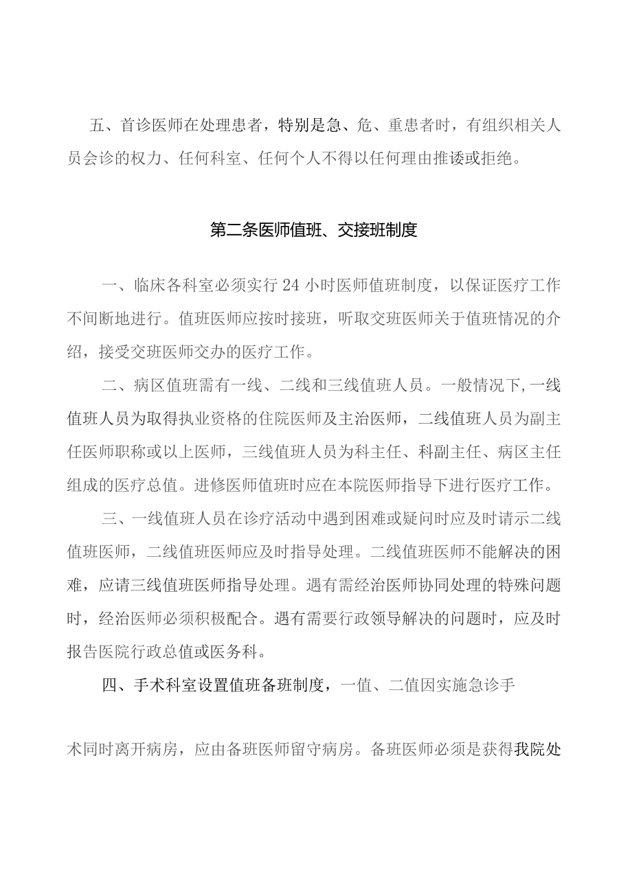 医院医疗质量与安全核心制度汇编.docx_第2页