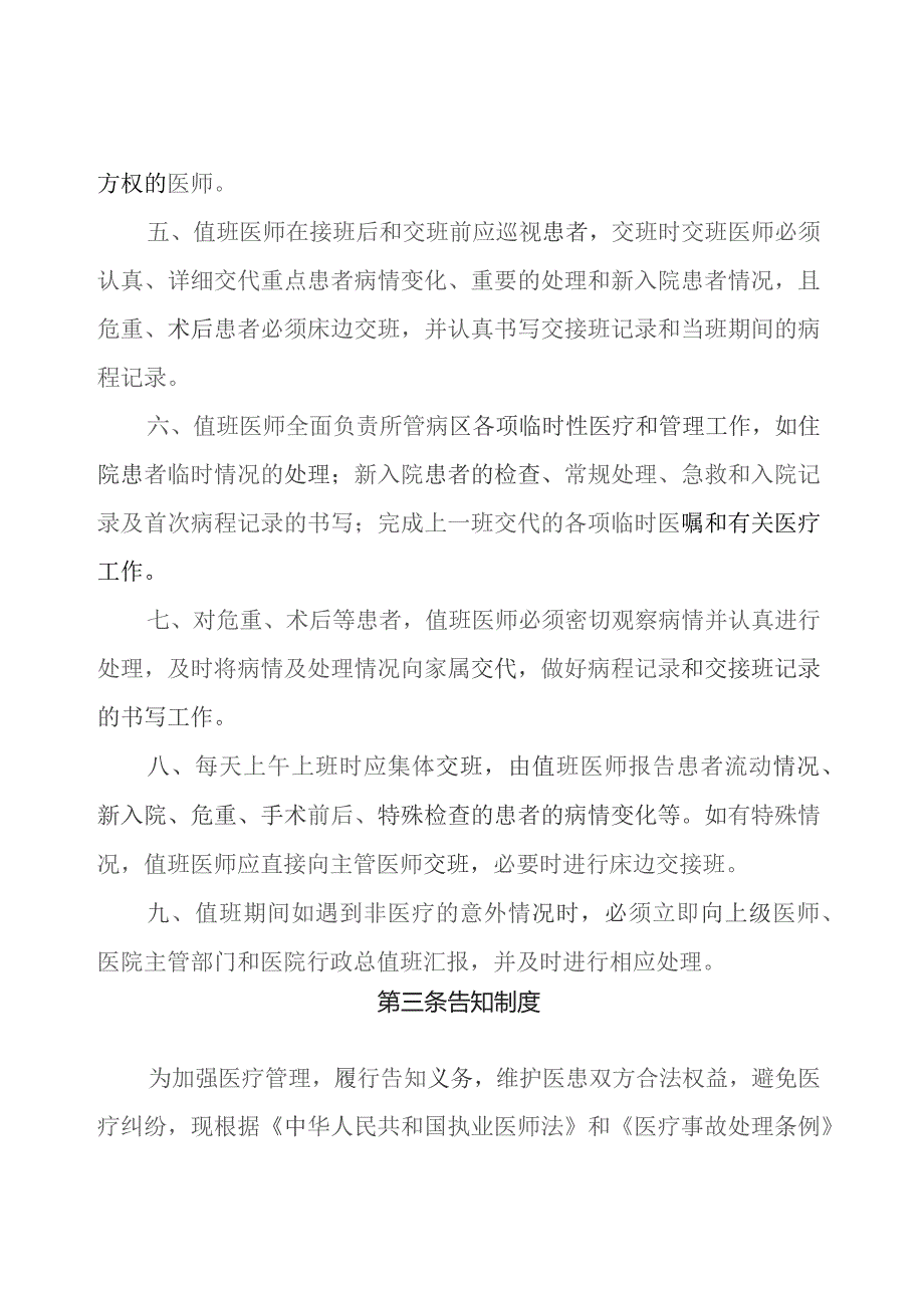 医院医疗质量与安全核心制度汇编.docx_第3页