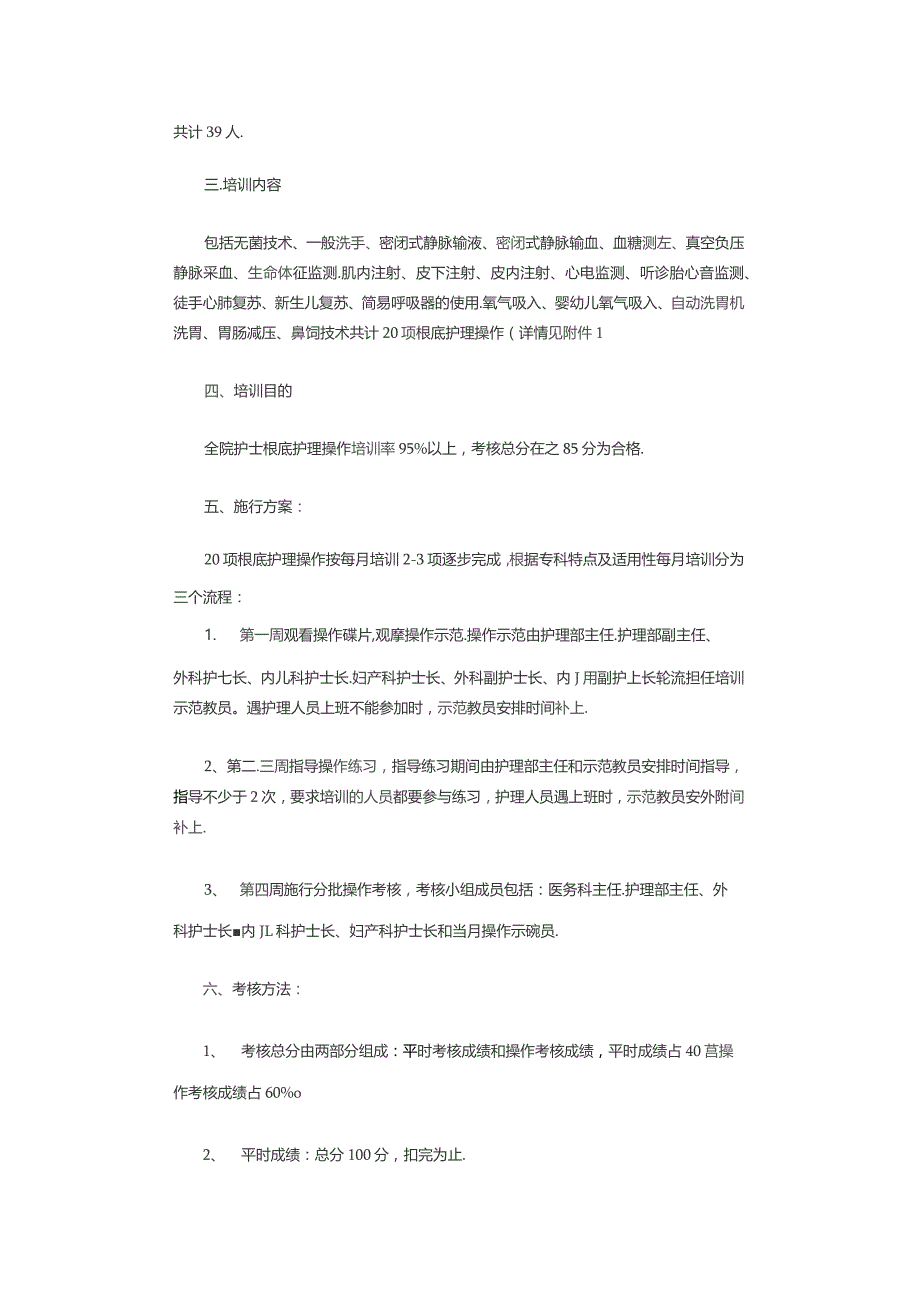 护理操作培训计划.docx_第2页