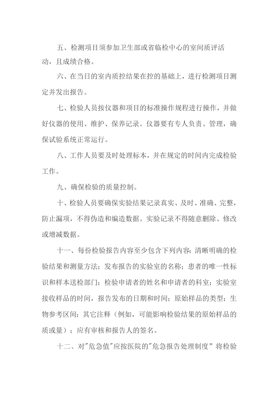 医学检验科检验人员岗位职责.docx_第2页