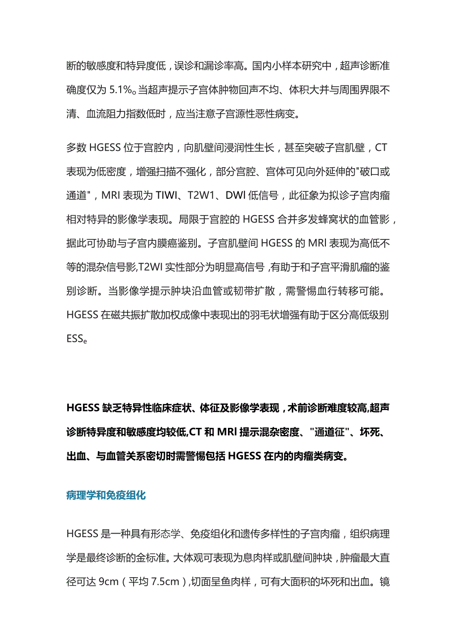 2023高级别子宫内膜间质肉瘤的诊断与分期.docx_第2页