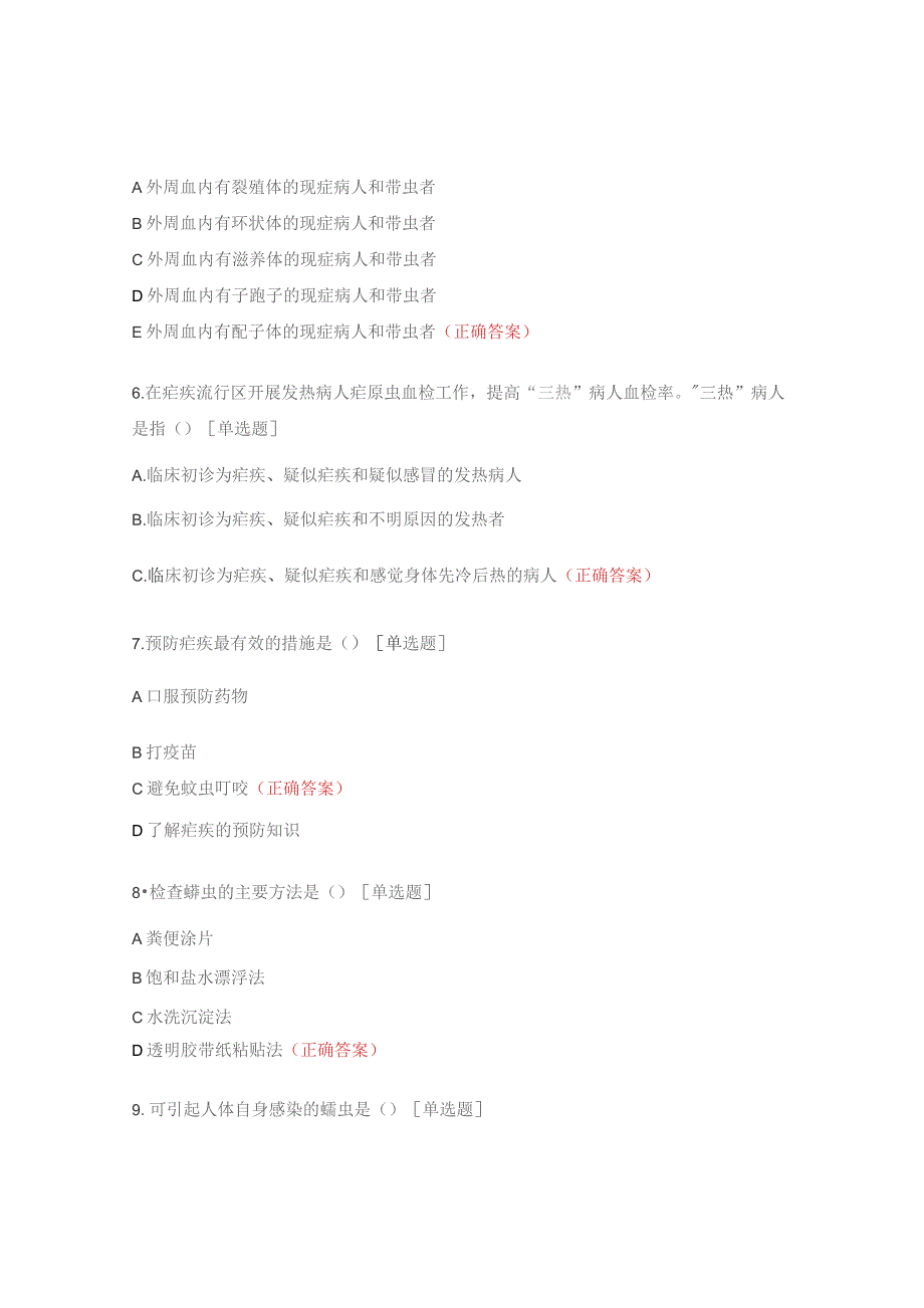 疟疾及寄生虫病培训考核试题.docx_第3页