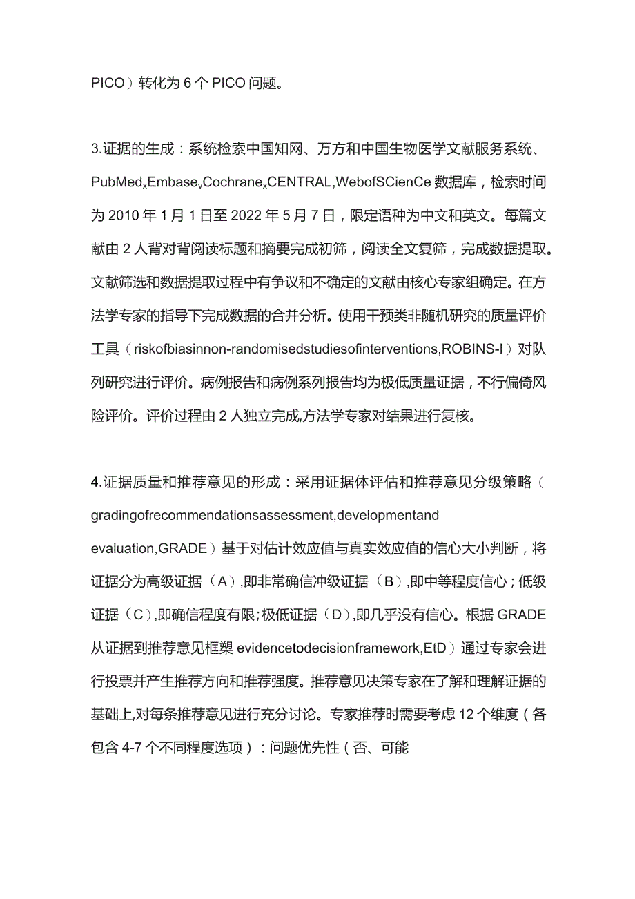 2023儿童髓鞘少突胶质细胞糖蛋白抗体相关疾病临床实践指南（完整版）.docx_第3页