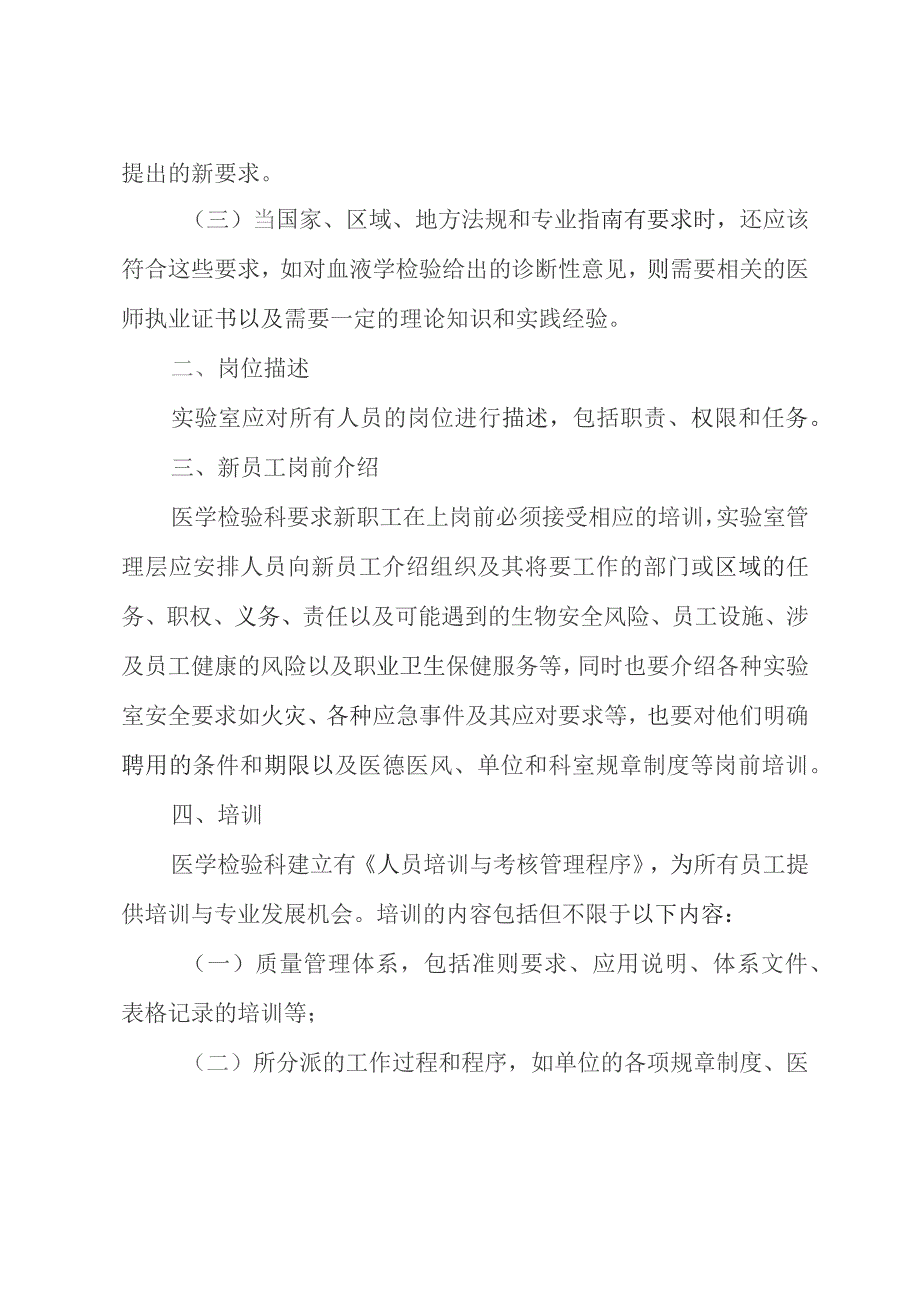 医学检验科人员管理制度.docx_第2页